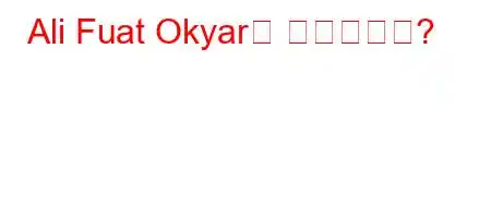 Ali Fuat Okyar는 누구입니까?