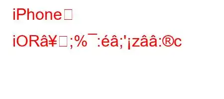 iPhone과 iOR;%:;'z:c