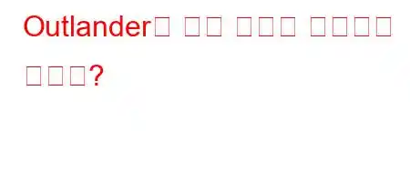 Outlander는 어떤 시대를 배경으로 합니까?