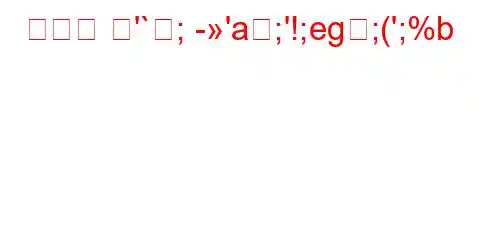 행복과 좋'`; 'a;'!;eg;(';%b